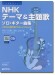 TAB譜付スコア NHKテーマ＆主題歌 ソロ・ギター曲集［模範演奏CD付］