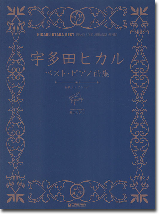 初級ソロ・アレンジ 宇多田ヒカル ベスト ピアノ曲集