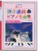 初級アレンジ 楽しい親子連弾 ピアノ名曲集 初級アレンジ 楽しい親子連弾 ピアノ名曲集