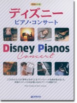 初級×中級 ディズニー・ピアノ・コンサート ソロ・アレンジ名曲集 初級×中級 ディズニー・ピアノ・コンサート ソロ・アレンジ名曲集