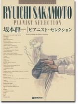 ハイ・グレード・アレンジ 坂本龍一 ピアニスト・セレクション ハイ・グレード・アレンジ 坂本龍一 ピアニスト・セレクション