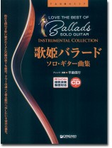 TAB譜付スコア 歌姫バラード ソロ・ギター曲集 TAB譜付スコア 歌姫バラード ソロ・ギター曲集