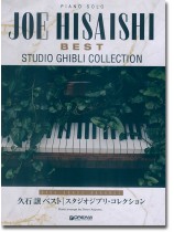 Piano Solo 久石 譲 Best スタジオジブリ・コレクション[上級アレンジ名曲集]