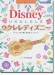 模範演奏CD付 ウクレレ・ディズニー 模範演奏CD付 ウクレレ・ディズニー