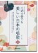 心にしみる名曲集 二胡で奏でる 美しい日本の唱歌