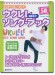 初心者でも弾いて歌える ウクレレ Best ソング・ブック 初心者でも弾いて歌える ウクレレ Best ソング・ブック