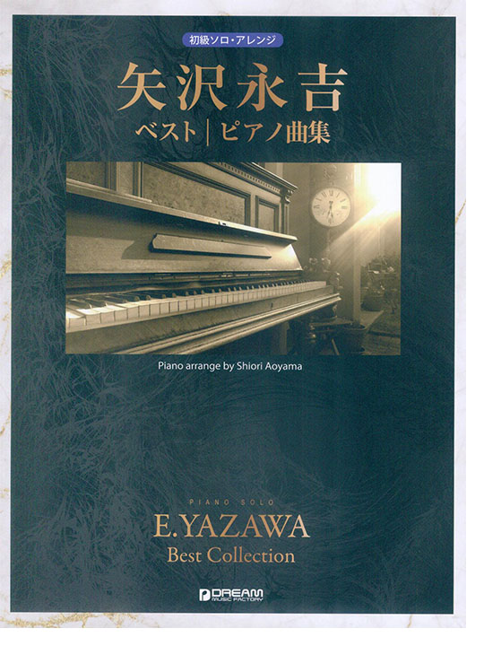 Piano Solo 矢沢永吉 ベスト/ピアノ曲集 初級ソロ・アレンジ Piano Solo 矢沢永吉 ベスト/ピアノ曲集 初級ソロ・アレンジ