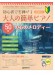 初心者でも弾ける 大人の簡単ピアノ［50代の心のメロディー］