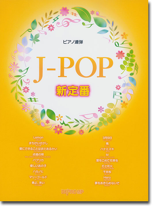 ピアノ連弾 J-POP 新定番