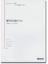 いろんなアレンジで弾く ピアノ名曲ピース 83 竈門炭治郎のうた いろんなアレンジで弾く ピアノ名曲ピース 83 竈門炭治郎のうた