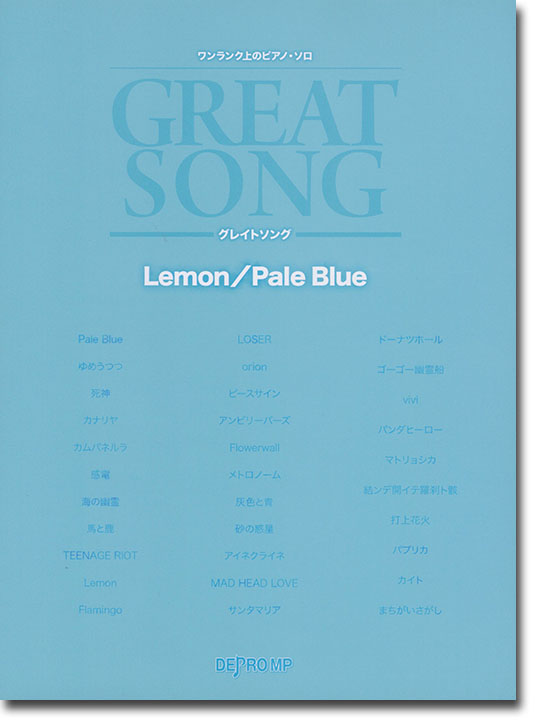 ワンランク上のピアノ・ソロ グレイトソング Lemon／Pale Blue