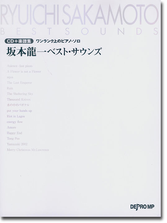 CD＋楽譜集 ワンランク上のピアノ・ソロ 坂本龍一ベスト・サウンズ