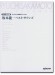CD＋楽譜集 ワンランク上のピアノ・ソロ 坂本龍一ベスト・サウンズ