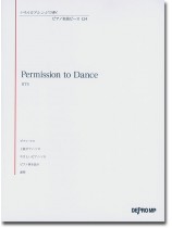 いろんなアレンジで弾く ピアノ名曲ピース 124 Permission to Dance いろんなアレンジで弾く ピアノ名曲ピース 124 Permission to Dance
