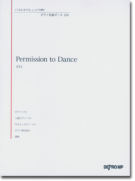 いろんなアレンジで弾く ピアノ名曲ピース 124 Permission to Dance