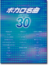 ワンランク上のピアノ・ソロ ボカロ名曲ベスト30 ワンランク上のピアノ・ソロ ボカロ名曲ベスト30
