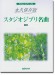 やさしいピアノ・ソロ 永久保存版 スタジオジブリ名曲[新版]