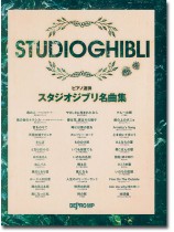 ピアノ連弾 スタジオジブリ名曲集 ピアノ連弾 スタジオジブリ名曲集