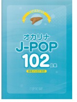 音名フリガナ付き これなら吹ける J-POP 102曲集