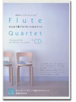 Flute Quartet 発表会.コンサートにピッタリ みんなで奏でるフルートカルテット Flute Quartet 発表会.コンサートにピッタリ みんなで奏でるフルートカルテット