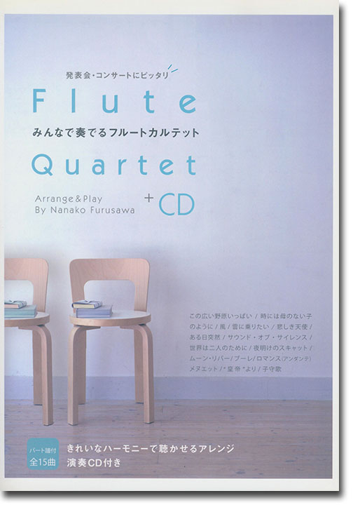 Flute Quartet 発表会．コンサートにピッタリ みんなで奏でるフルートカルテット