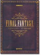 ピアノ・ソロ/連弾 ファイナルファンタジー・ピアノ発表会曲集 ピアノ・ソロ/連弾 ファイナルファンタジー・ピアノ発表会曲集