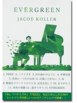 Evergreen ピアノ ソロ 上級 日本ヒットソングを美しくアレンジで ジェイコブ・コーラー