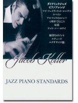 ピアノ ソロ 上級 Jazz Piano Standards 改訂版 ジェイコブ・コーラー ピアノ ソロ 上級 Jazz Piano Standards 改訂版 ジェイコブ・コーラー