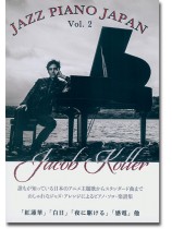 Jazz Piano Japan Vol. 2 ピアノ ソロ 上級 日本の名曲をジャズピアノアレンジで ジェイコブ・コーラー Jazz Piano Japan Vol. 2 ピアノ ソロ 上級 日本の名曲をジャズピアノアレンジで ジェイコブ・コーラー