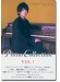 ピアノ ソロ 上級 超絶技巧と癒しの楽譜集 Hibiki Piano Piano Collection Vol. 1 ピアノ ソロ 上級 超絶技巧と癒しの楽譜集 Hibiki Piano Piano Collection Vol. 1