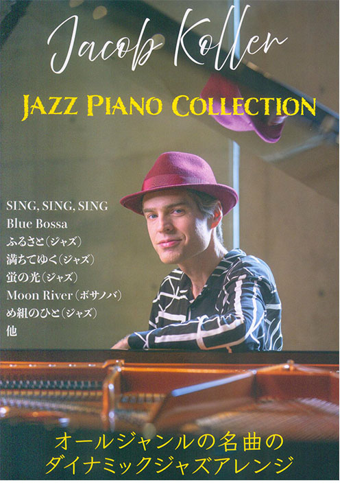 上級ソロジャズピアノ Jazz Piano Collection Jacob Koller 上級ソロジャズピアノ Jazz Piano Collection Jacob Koller