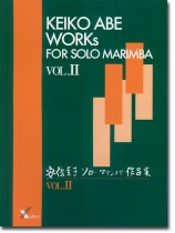 Keiko Abe Works for Solo Marimba 安倍圭子 ソロ・マリンバ作品集 Vol. Ⅱ
