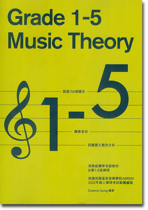 演奏級鋼琴老師教你自學1-5級樂理 Music Grade 1-5 Theory
