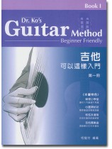 吉他可以這樣入門 第一冊