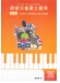解密兒童爵士鋼琴 Book 3 解密兒童爵士鋼琴 Book 3
