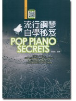 流行鋼琴自學秘笈 Pop Piano Secrets 流行鋼琴自學秘笈 Pop Piano Secrets