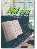 Hit 103 中文流行鋼琴百大首選 Hit 103 中文流行鋼琴百大首選