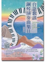 台語歌謠鋼琴演奏曲集Ⅱ