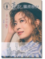 豪記龍虎榜 31 (簡譜) 豪記龍虎榜 31 (簡譜)