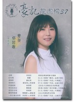 豪記龍虎榜 37 (簡譜) 豪記龍虎榜 37 (簡譜)