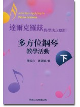 達爾克羅茲教學法之應用 多方位鋼琴教學活動 (下) 達爾克羅茲教學法之應用 多方位鋼琴教學活動 (下)