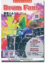 鼓惑人心Ⅰ 基礎入門篇 鼓惑人心Ⅰ 基礎入門篇