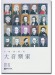 不能錯過的大音樂家