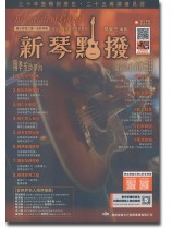 新琴點撥【線上影音二版】 新琴點撥【線上影音二版】