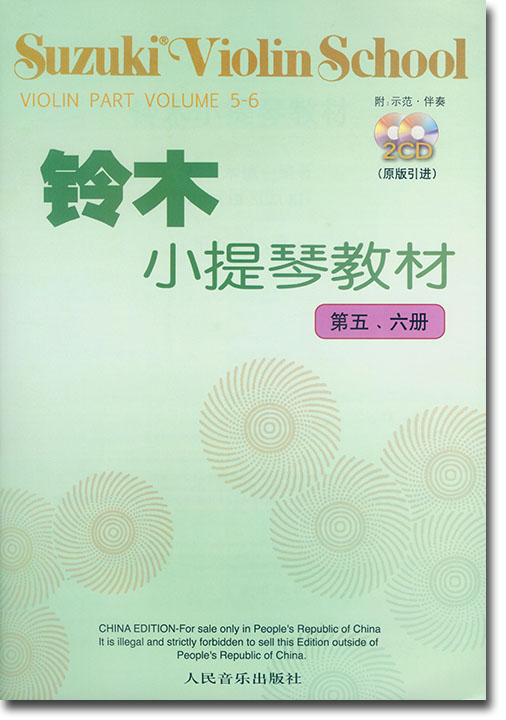 鈴木小提琴教材【第五、六冊】Suzuki Violin School Volume 5-6 [附CD](簡中)