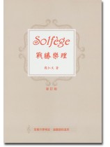 戰勝樂理 新訂版 戴仁文 著 戰勝樂理 新訂版 戴仁文 著