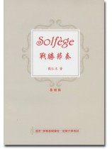 戰勝節奏 基礎篇 戴仁文 著 戰勝節奏 基礎篇 戴仁文 著
