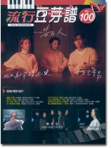 流行豆芽譜 【No. 100】2022 November 流行豆芽譜 【No. 100】2022 November