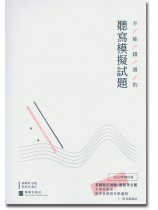 不能錯過的聽寫模擬試題 不能錯過的聽寫模擬試題