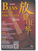 放肆狂琴:Bass入門、進階與活用(線上影音版) 放肆狂琴:Bass入門、進階與活用(線上影音版)